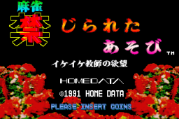 Mahjong Kinjirareta Asobi (Japan) Title Screen